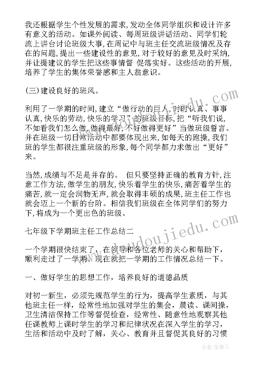 七年级上学期年级主任工作计划 七年级下学期班主任学期的工作总结(优质9篇)