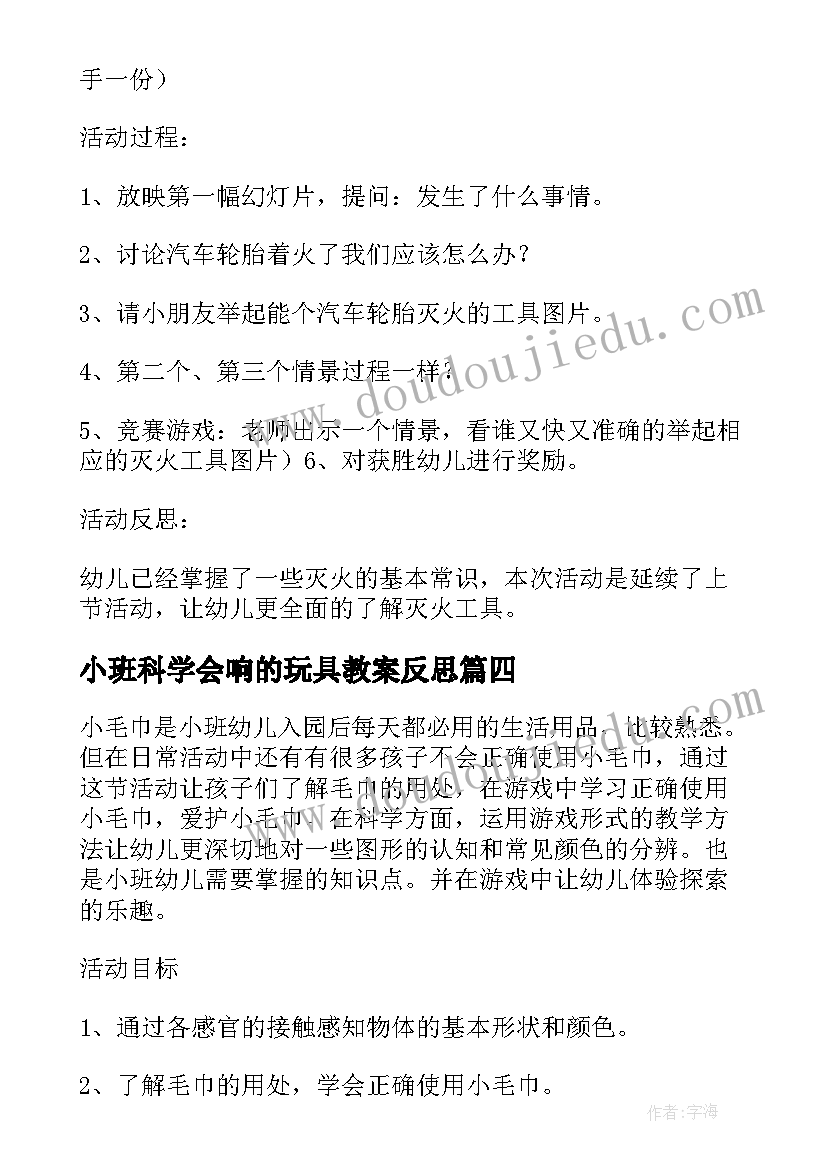 小班科学会响的玩具教案反思(优质5篇)