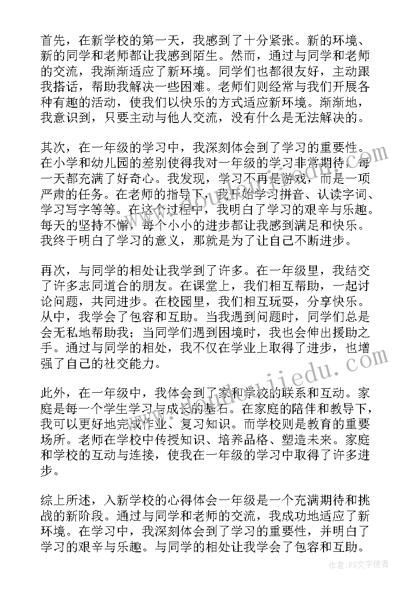 最新学校新教师代表发言稿 入新学校的心得体会一年级(优质9篇)