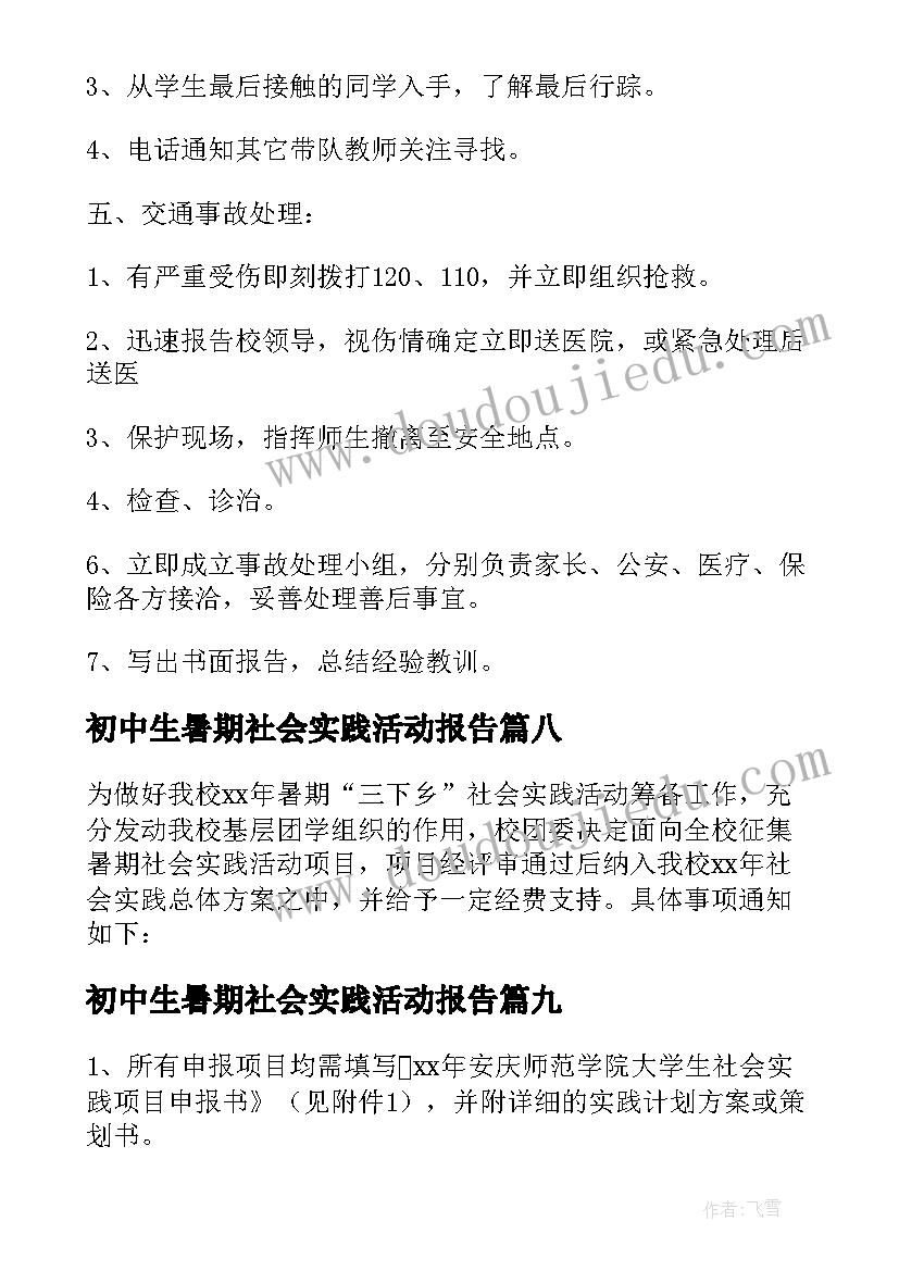 2023年初中生暑期社会实践活动报告(优质9篇)