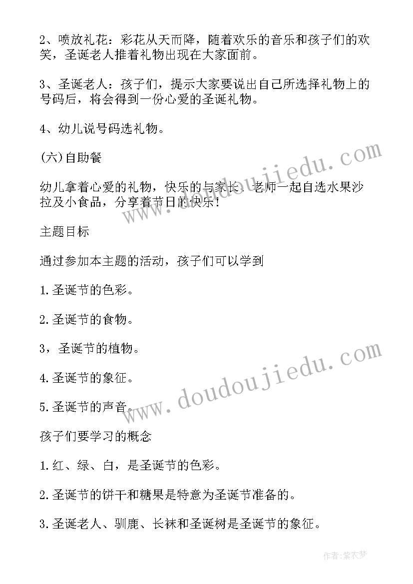 幼儿园圣诞节活动设计 幼儿园圣诞节活动方案(通用7篇)