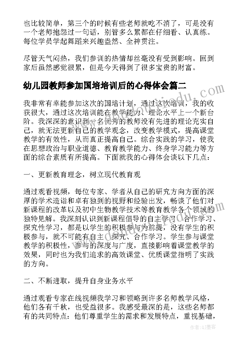 2023年幼儿园教师参加国培培训后的心得体会 幼儿园教师参加培训心得体会(汇总5篇)