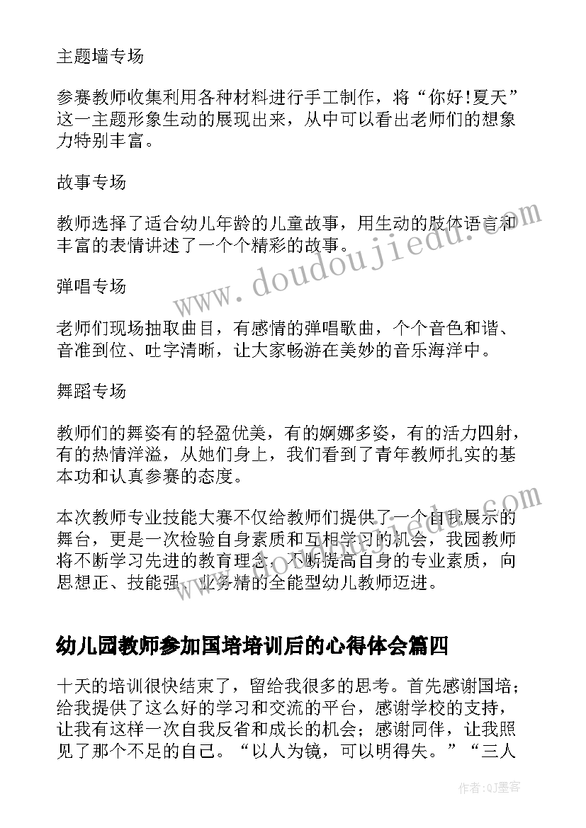 2023年幼儿园教师参加国培培训后的心得体会 幼儿园教师参加培训心得体会(汇总5篇)