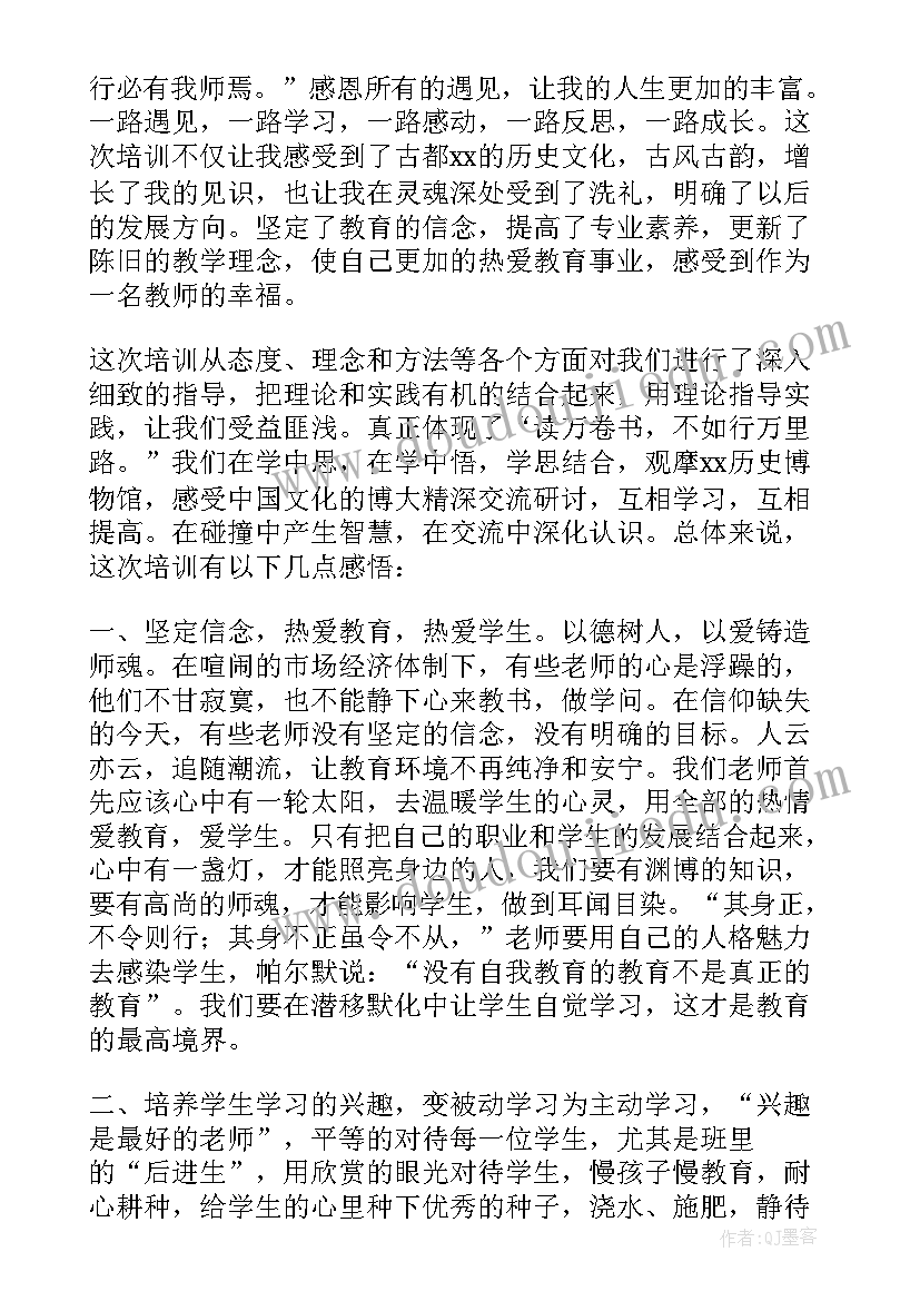 2023年幼儿园教师参加国培培训后的心得体会 幼儿园教师参加培训心得体会(汇总5篇)