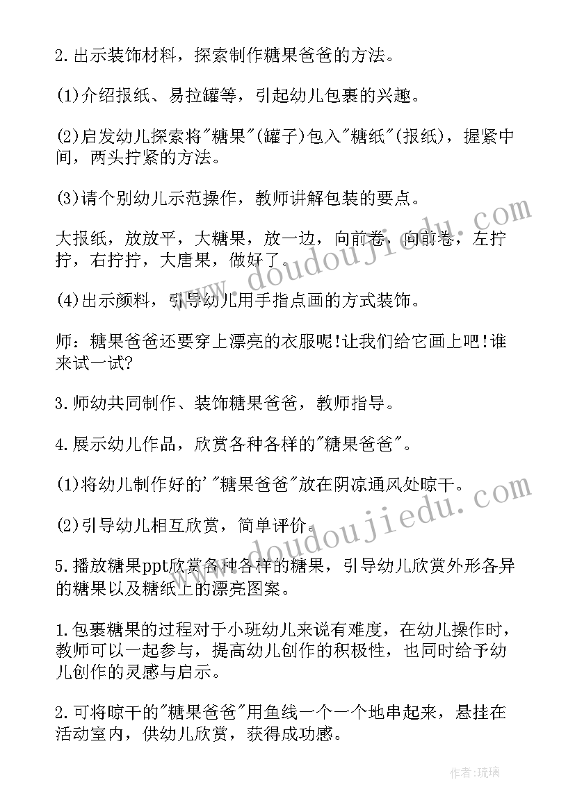 创意美术糖果罐活动目标 糖果幼儿园小班美术教案(汇总5篇)