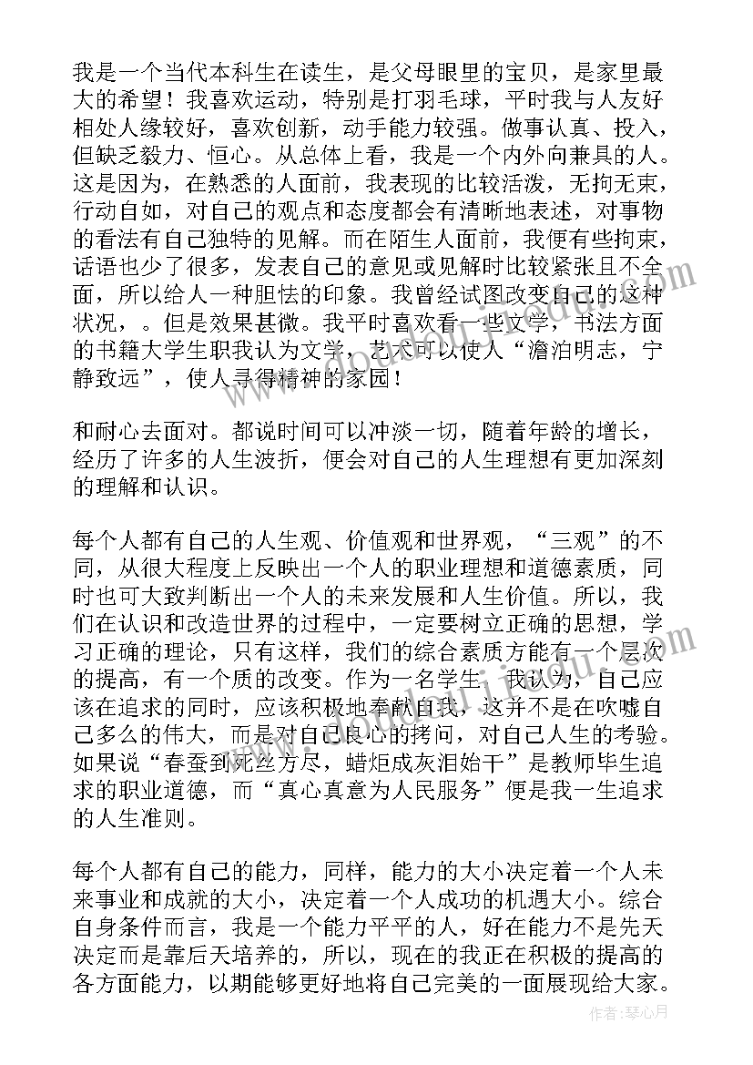 大学生生涯规划个人基本情况写(大全8篇)