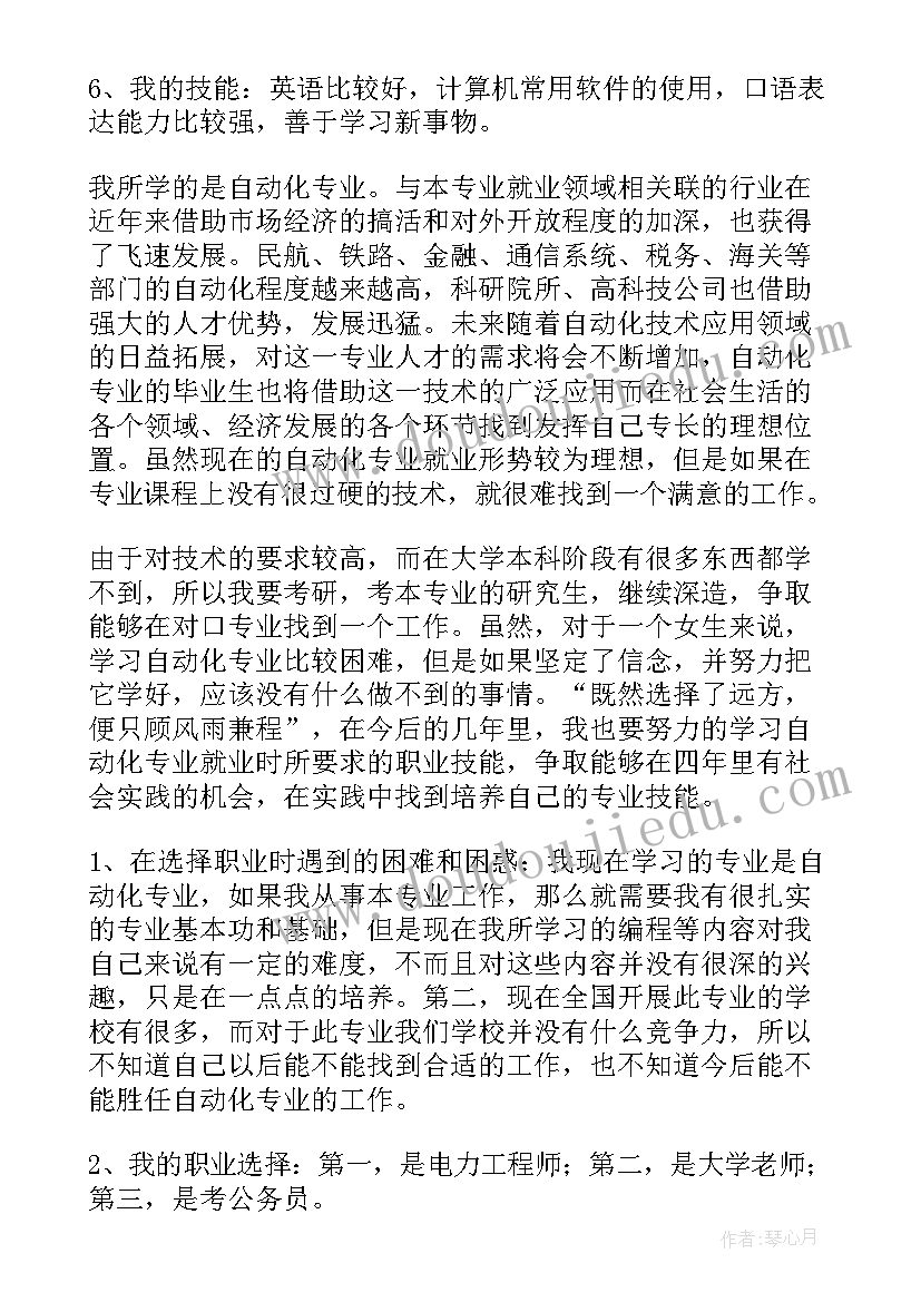 大学生生涯规划个人基本情况写(大全8篇)