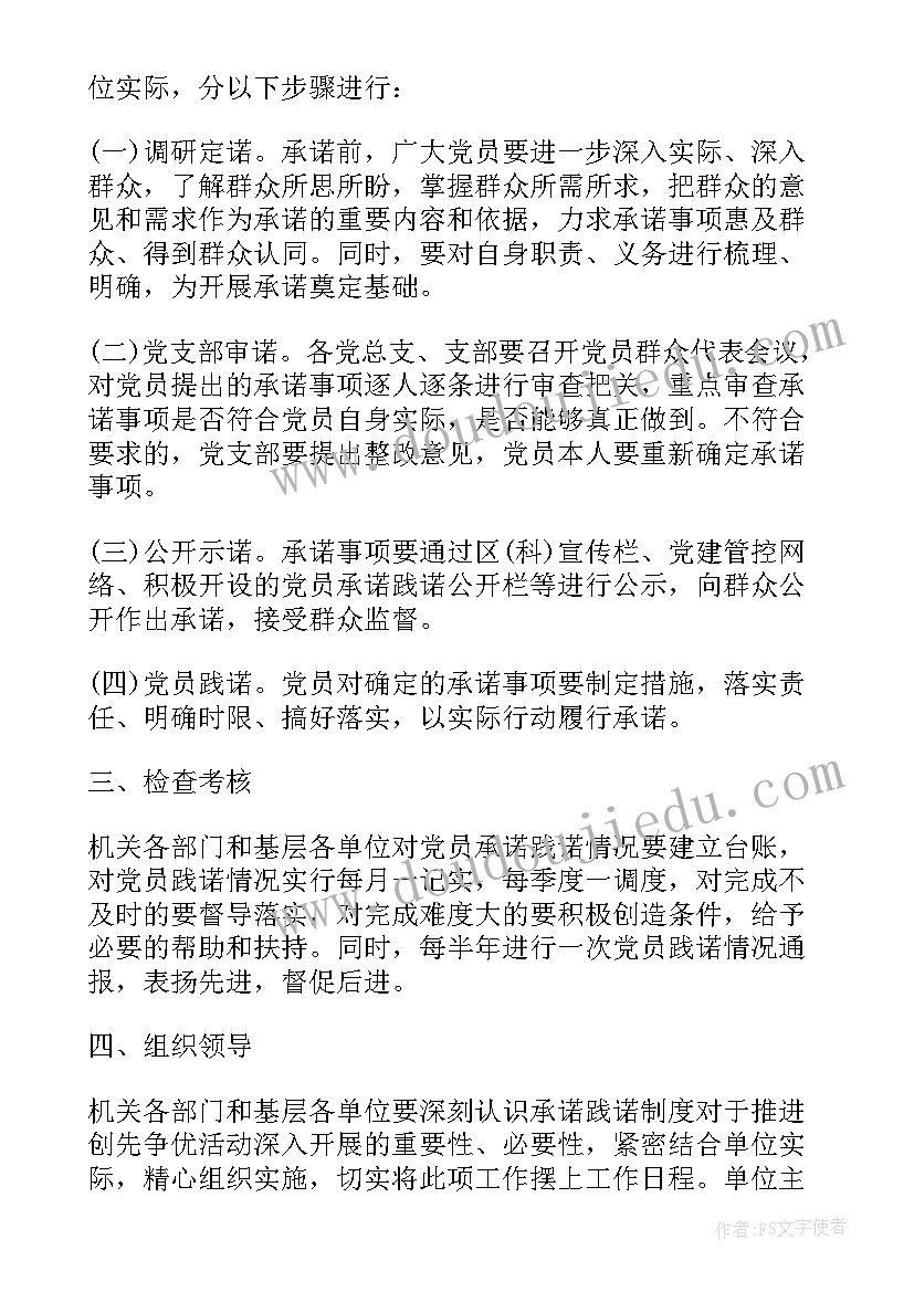 最新党员践诺承诺书(通用5篇)