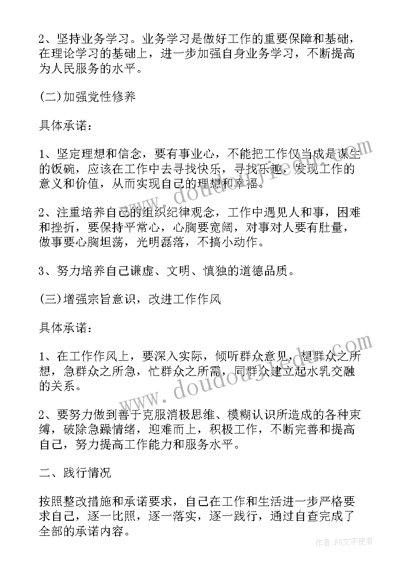 最新党员践诺承诺书(通用5篇)