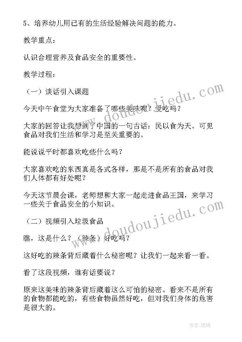 2023年幼儿园小班防欺凌安全教案反思(通用5篇)