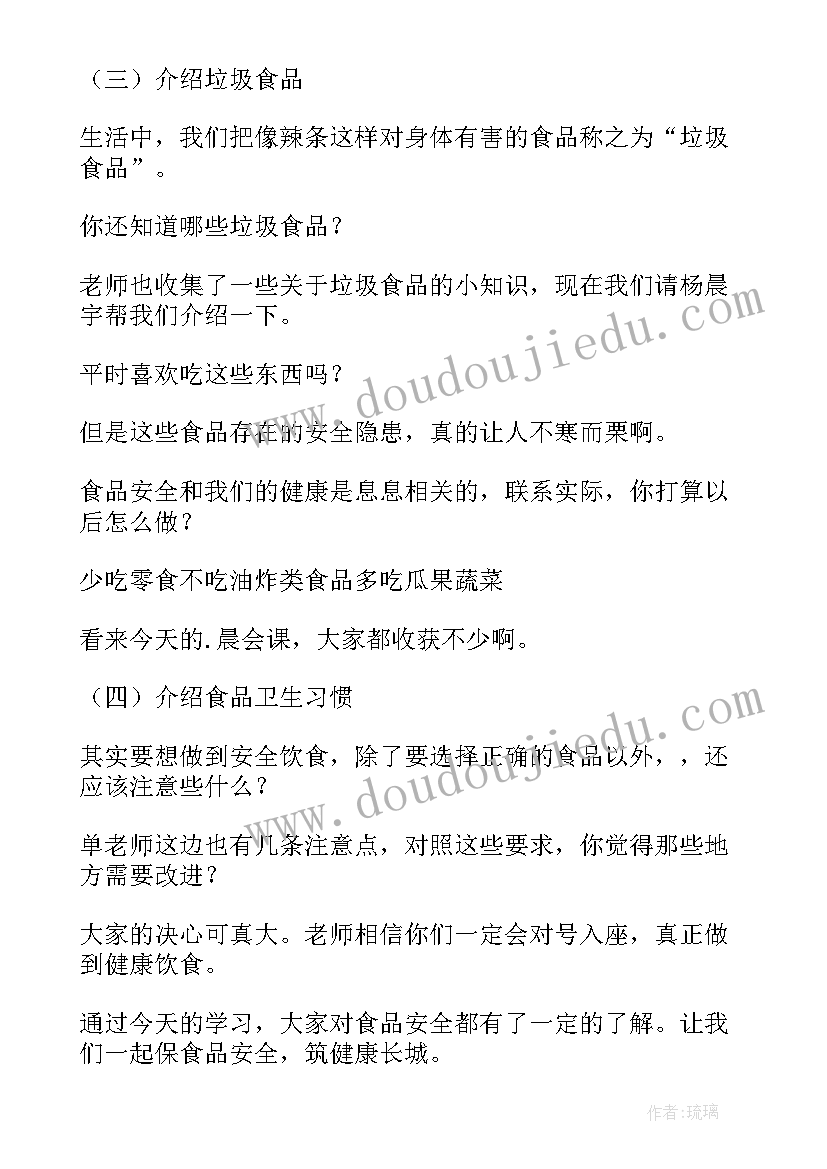 2023年幼儿园小班防欺凌安全教案反思(通用5篇)