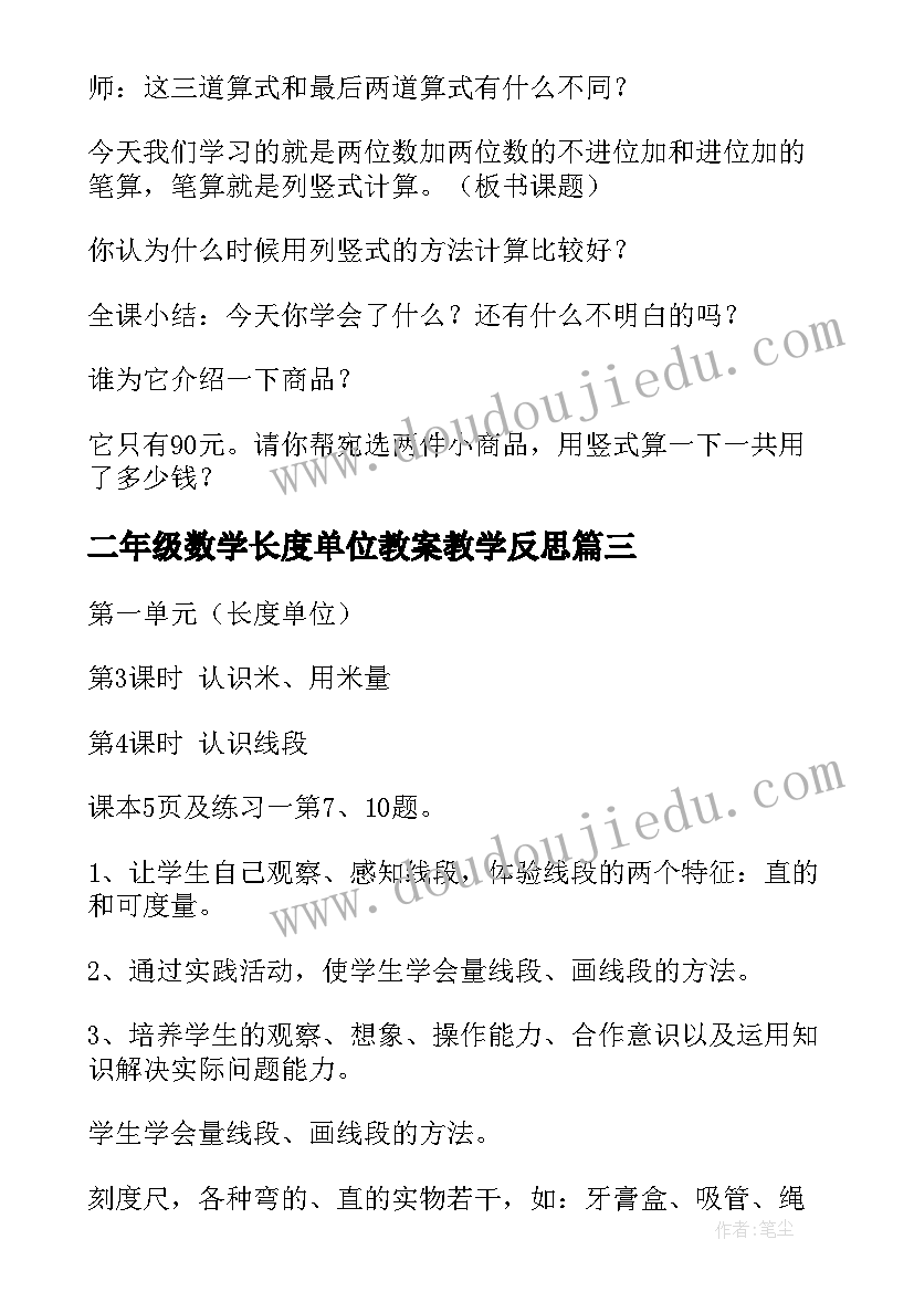 2023年二年级数学长度单位教案教学反思(大全9篇)