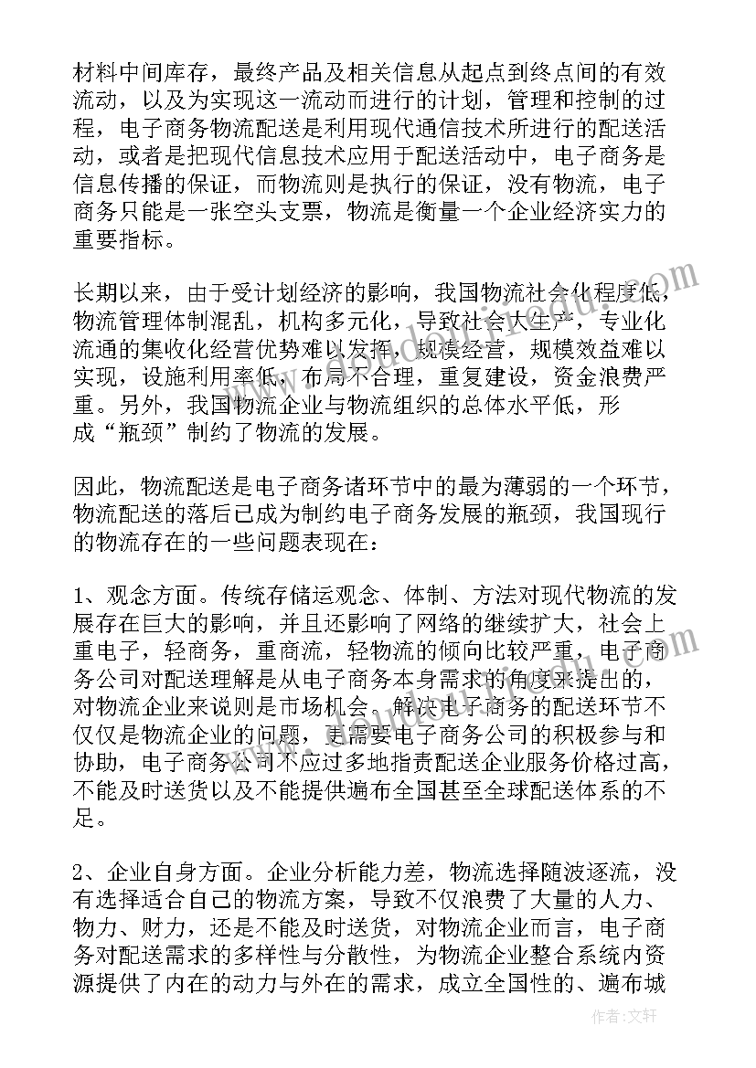 2023年物流方案解决商家的问题 物流配送系统解决方案(实用5篇)