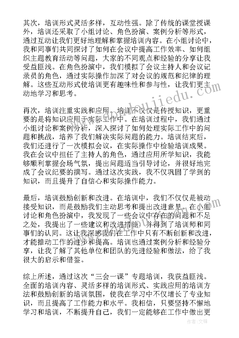 三会两制团课心得 三会一课学习心得体会(通用6篇)