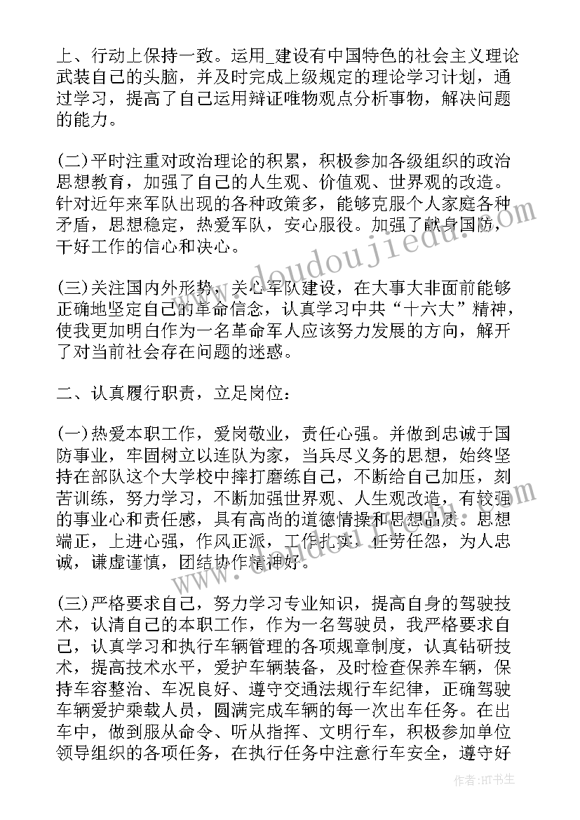 最新武警部队班年终总结 b武警部队年终总结b(模板5篇)