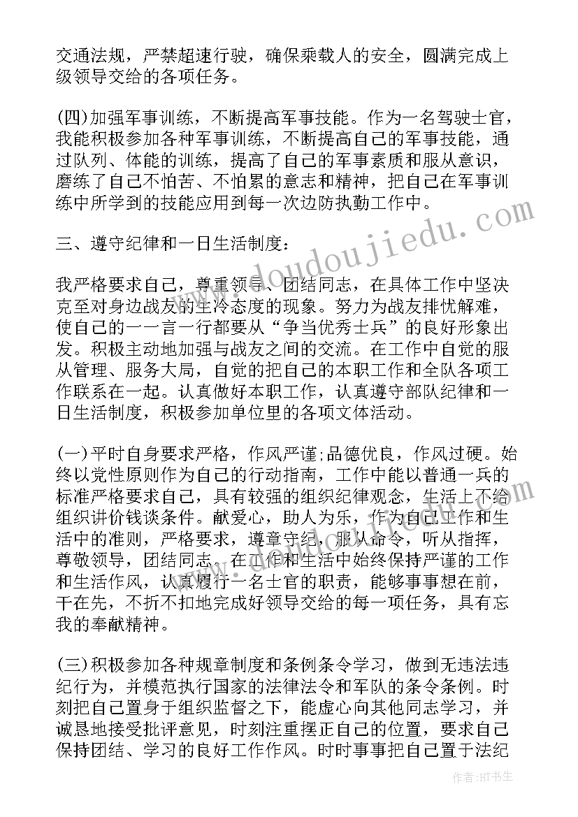 最新武警部队班年终总结 b武警部队年终总结b(模板5篇)