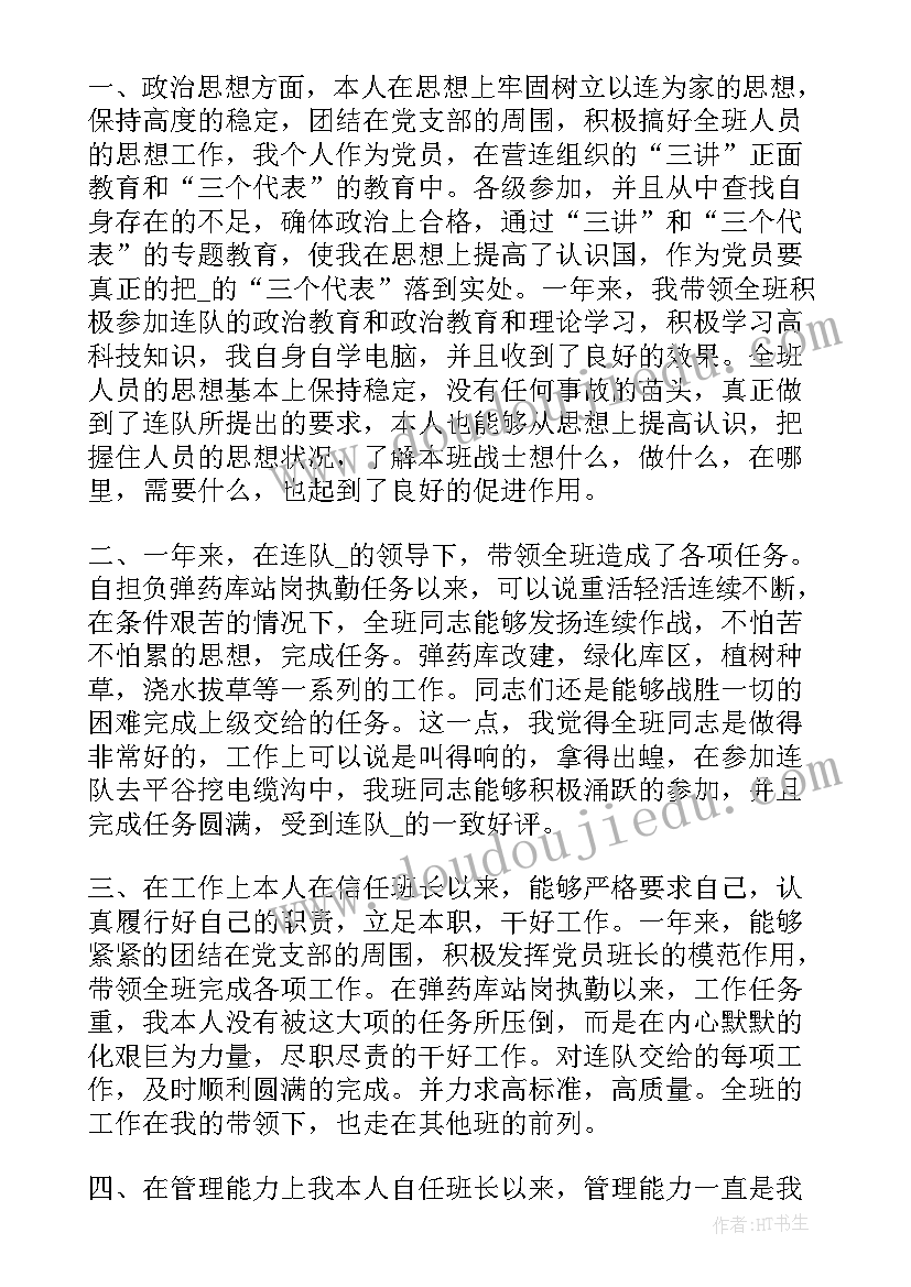 最新武警部队班年终总结 b武警部队年终总结b(模板5篇)