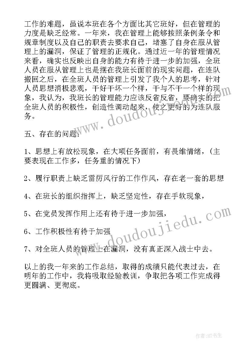 最新武警部队班年终总结 b武警部队年终总结b(模板5篇)