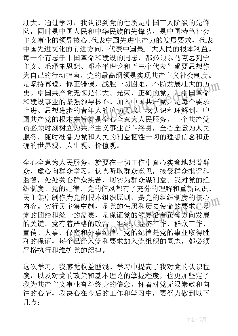 最新三会一课个人心得体会(实用5篇)