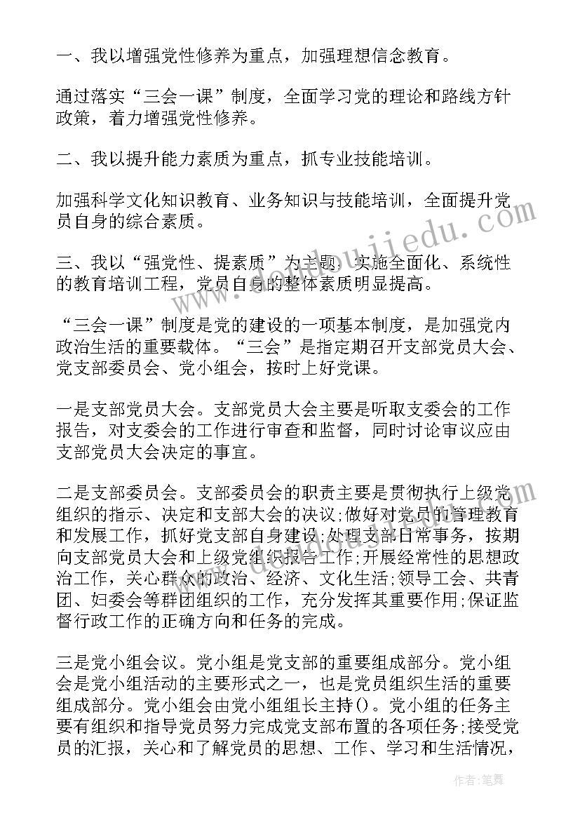 最新三会一课个人心得体会(实用5篇)