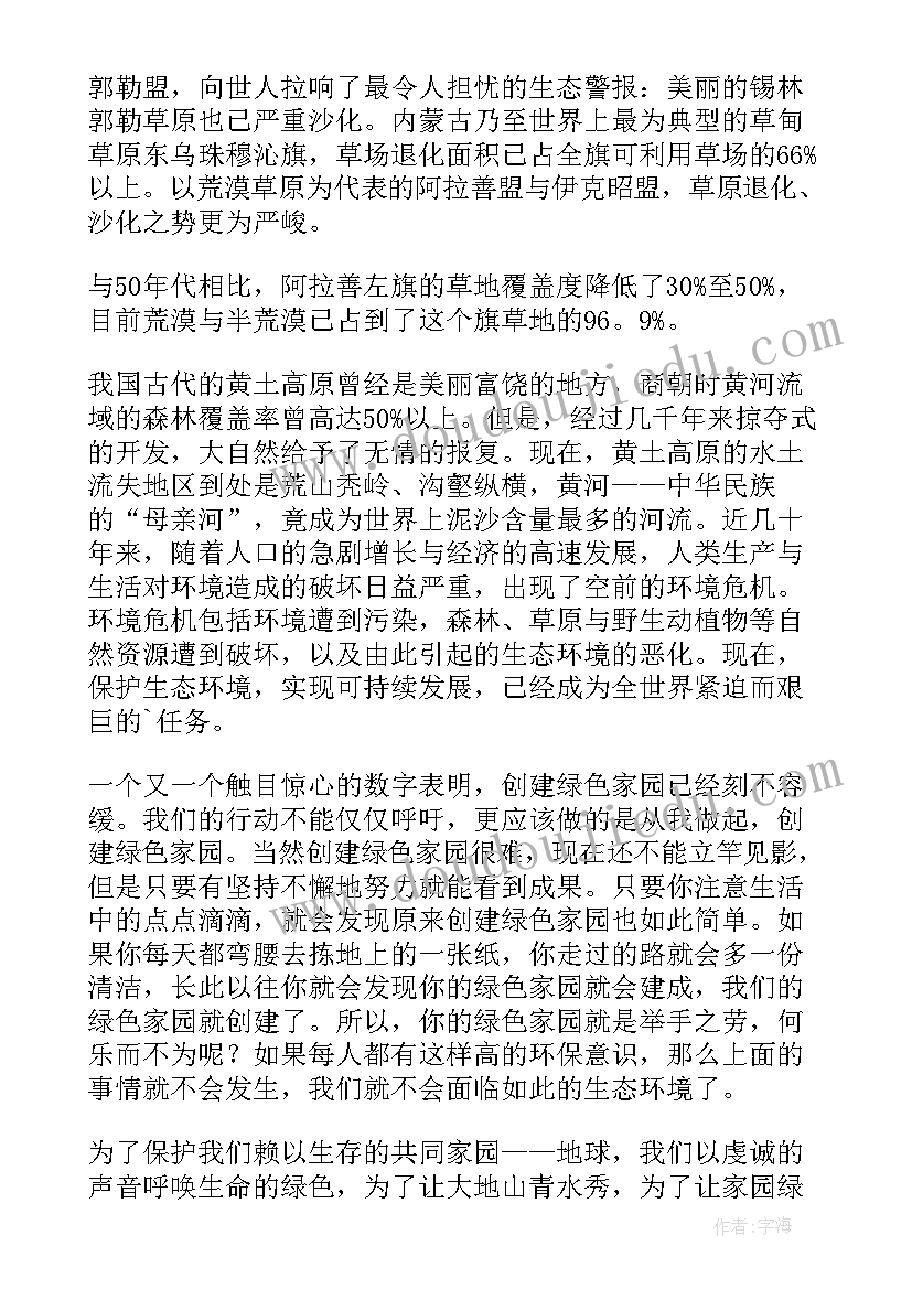 2023年以校为家共建绿色家园手抄报(实用8篇)