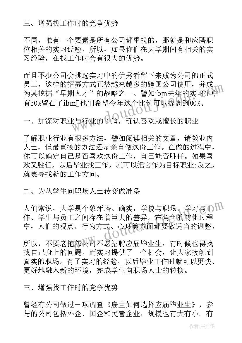 论国防教育对大学生的意义论文 大学生实习意义实习对大学生的意义(精选5篇)