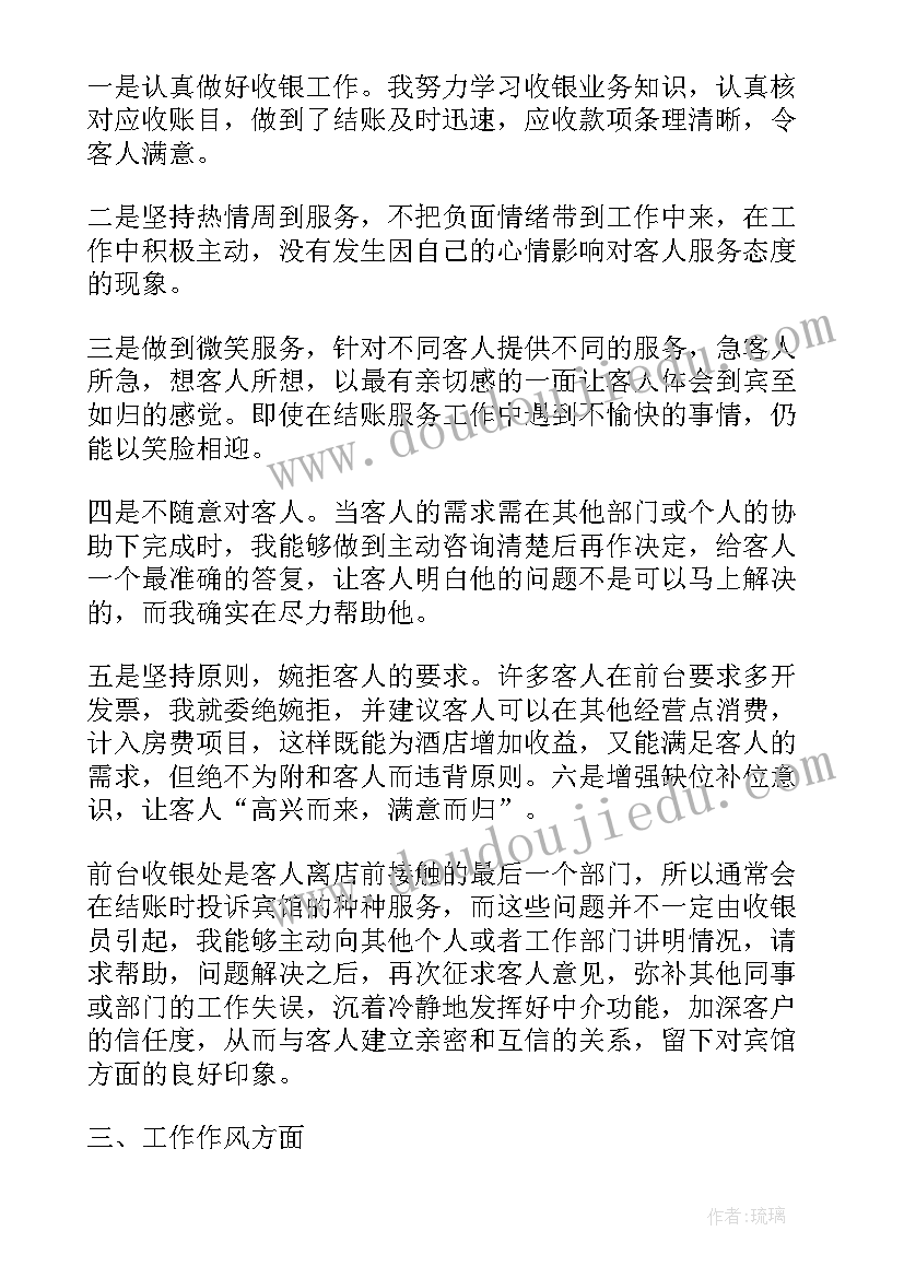 2023年收银员个人工作总结和 收银员个人工作总结(通用10篇)