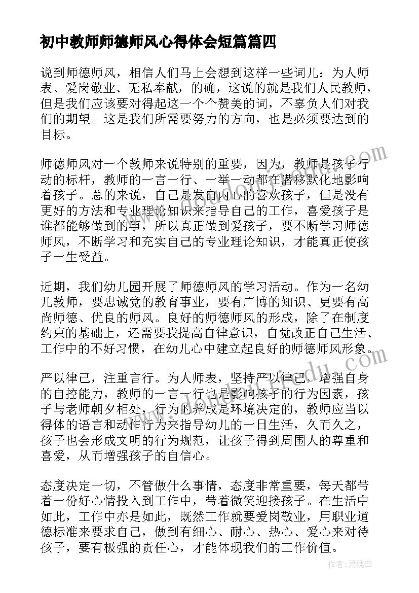 2023年初中教师师德师风心得体会短篇(优秀8篇)