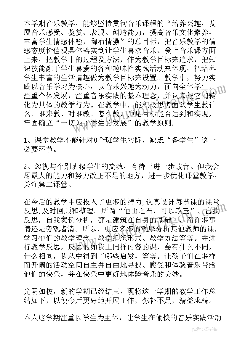 2023年人音版八年级音乐教学进度 八年级音乐教学工作总结(通用5篇)