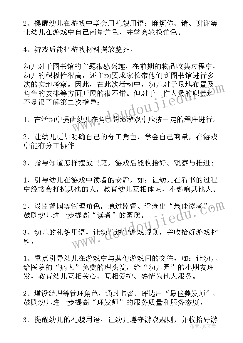 区域游戏教案小班反思 小班新生区域游戏活动教学反思(模板6篇)