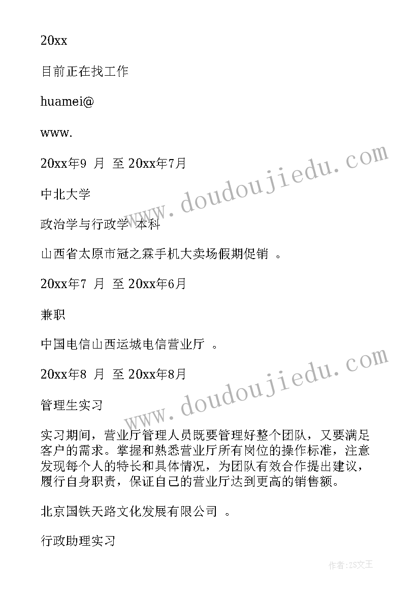 最新助理岗位简历 人事助理简历(汇总7篇)