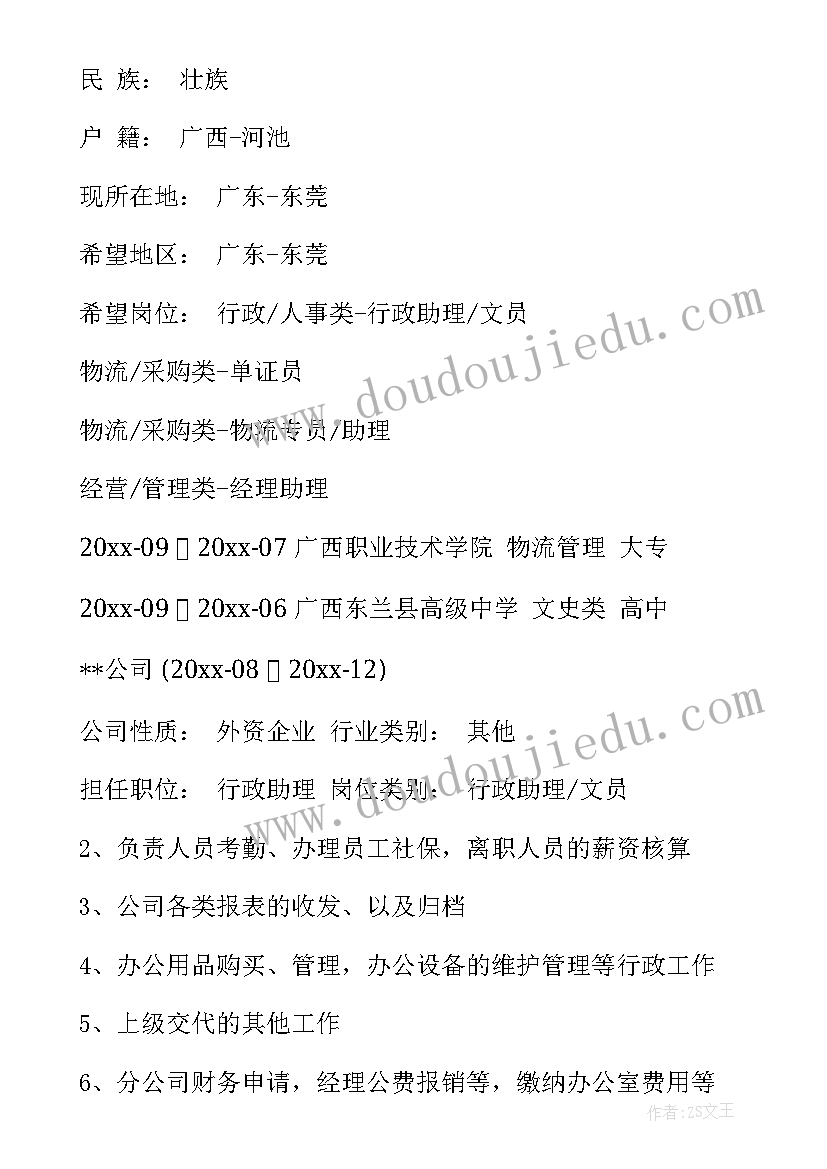 最新助理岗位简历 人事助理简历(汇总7篇)