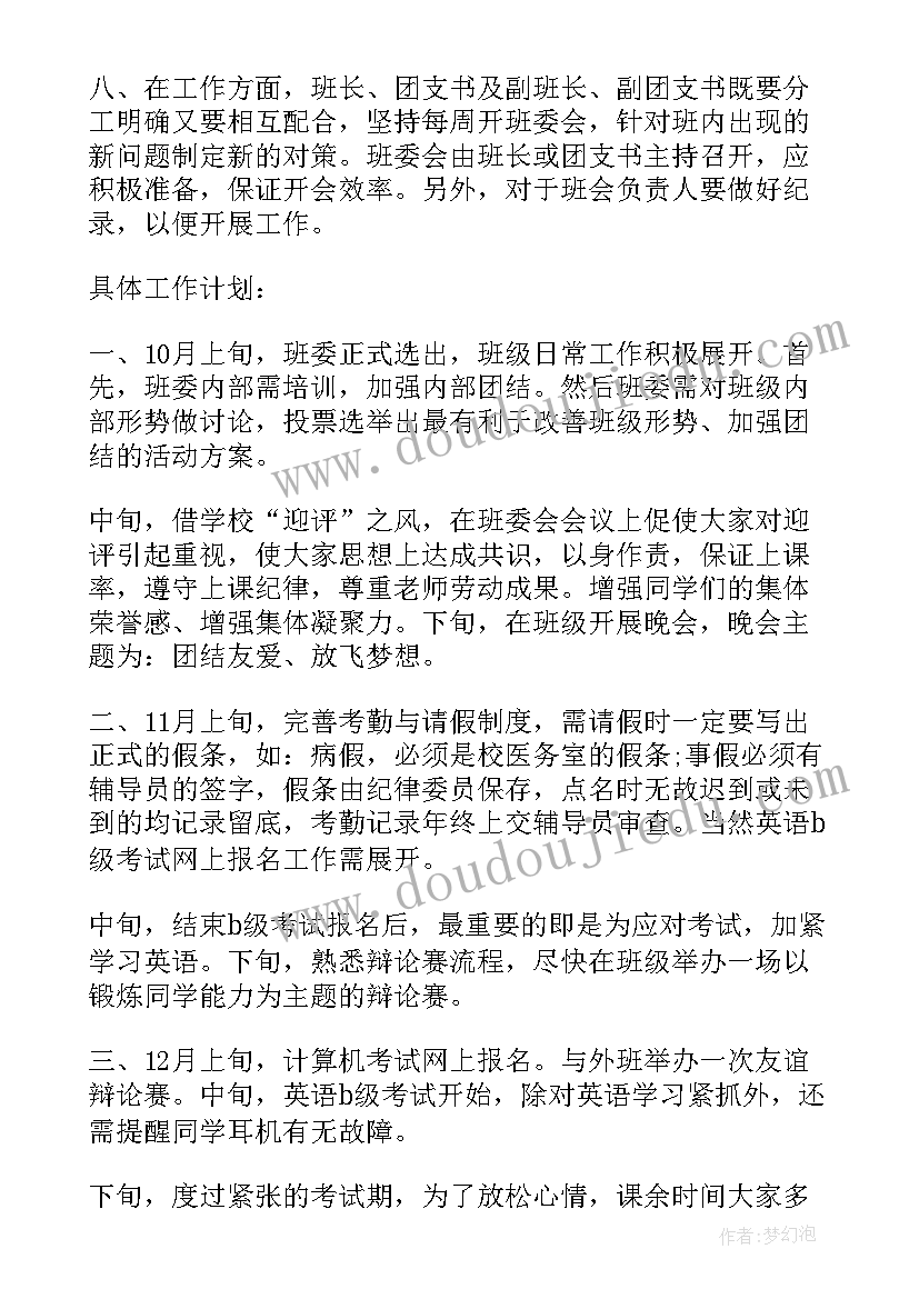 2023年班长工作计划版面图(模板7篇)