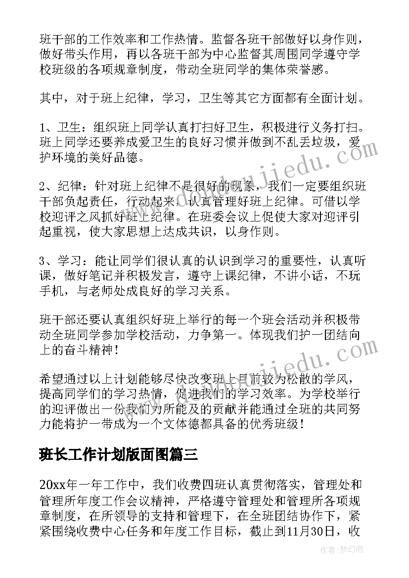 2023年班长工作计划版面图(模板7篇)