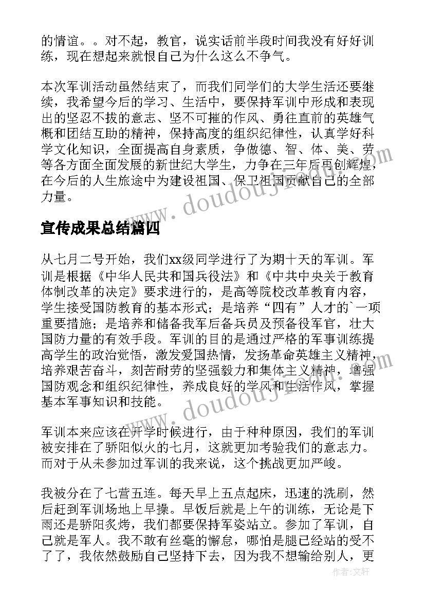 最新宣传成果总结(大全6篇)