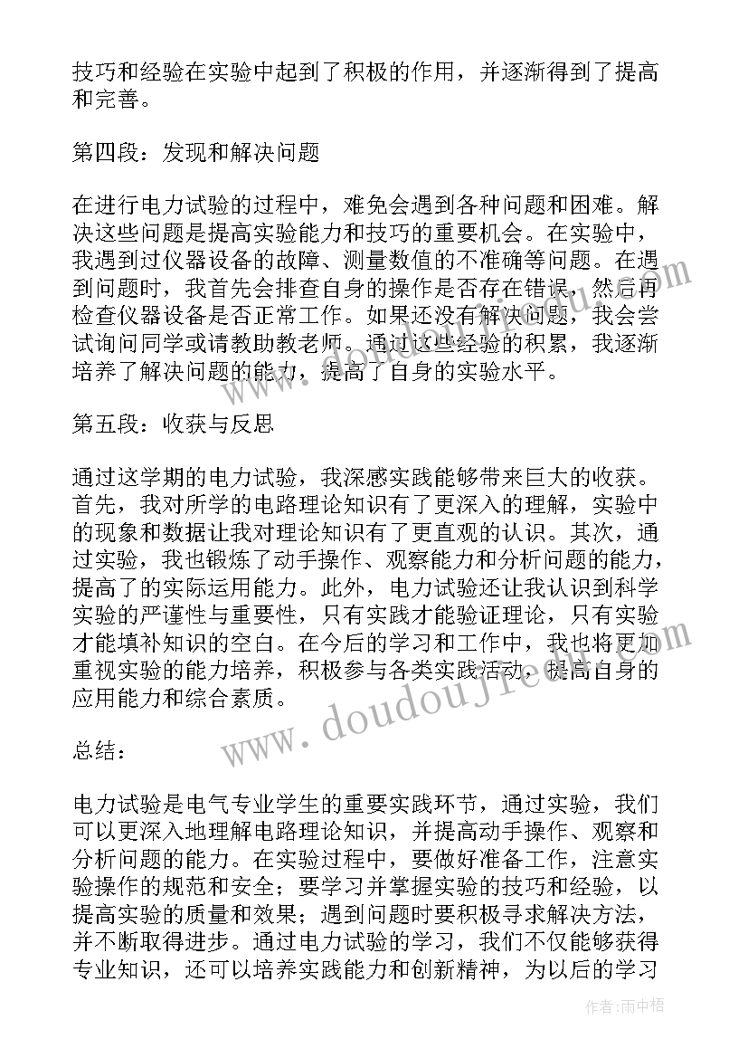 最新电力表态发言稿(模板5篇)