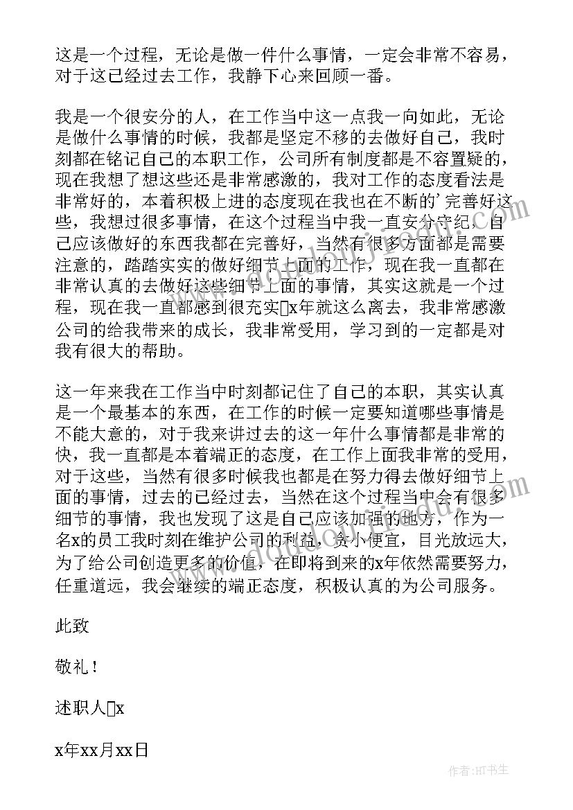 2023年厨师个人述职报告 普通员工个人述职报告(汇总7篇)