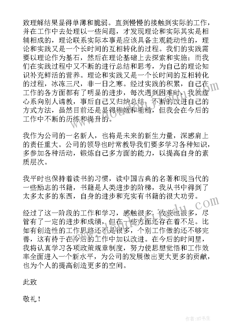 2023年厨师个人述职报告 普通员工个人述职报告(汇总7篇)