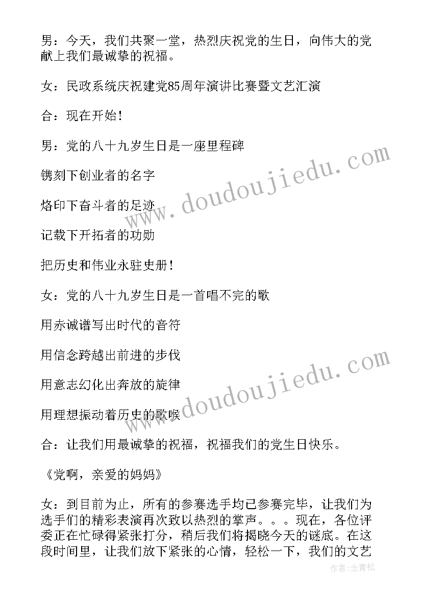 七一文艺汇演村书记致辞发言(实用5篇)