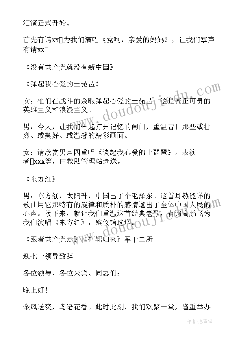 七一文艺汇演村书记致辞发言(实用5篇)