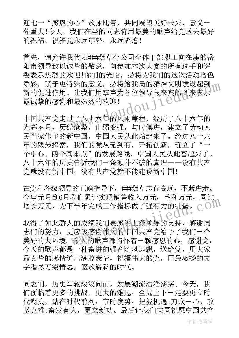 七一文艺汇演村书记致辞发言(实用5篇)