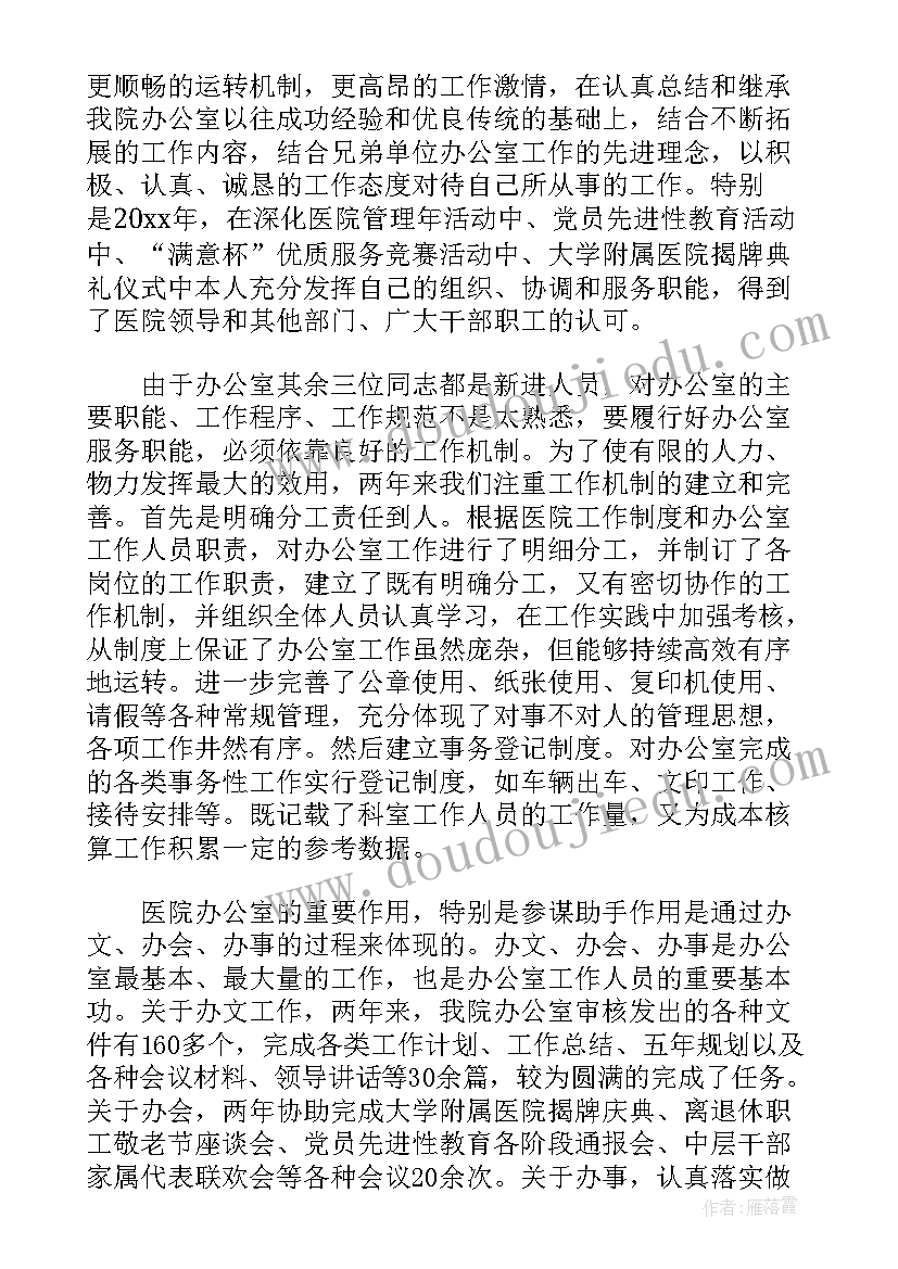 最新医院试用期转正自我鉴定 医院试用期转正工作总结(精选5篇)