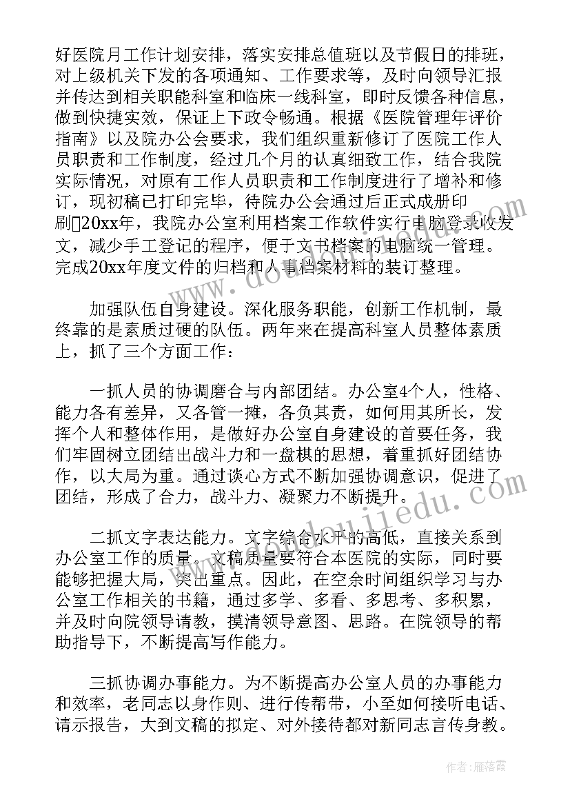 最新医院试用期转正自我鉴定 医院试用期转正工作总结(精选5篇)