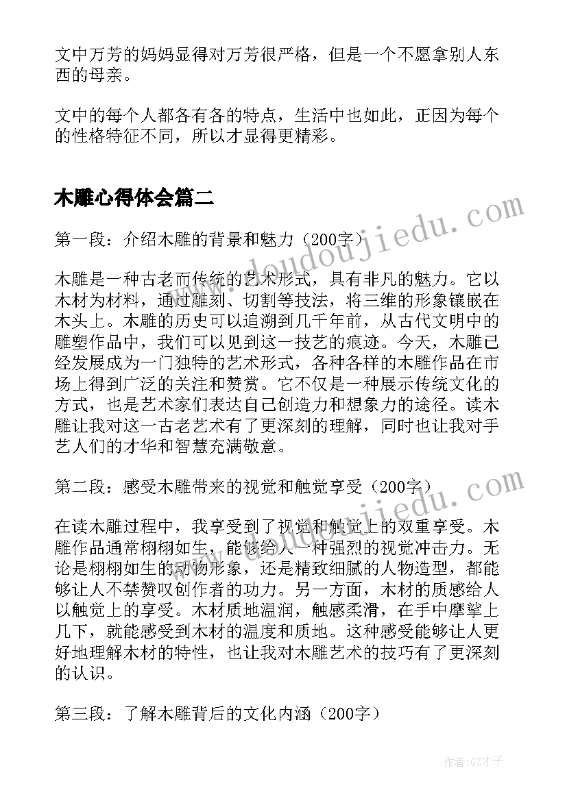 2023年木雕心得体会(优秀5篇)