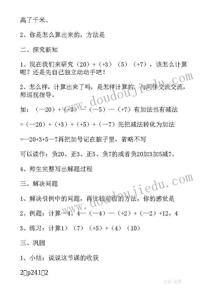 有理数的减法教学视频 有理数减法教案(通用9篇)