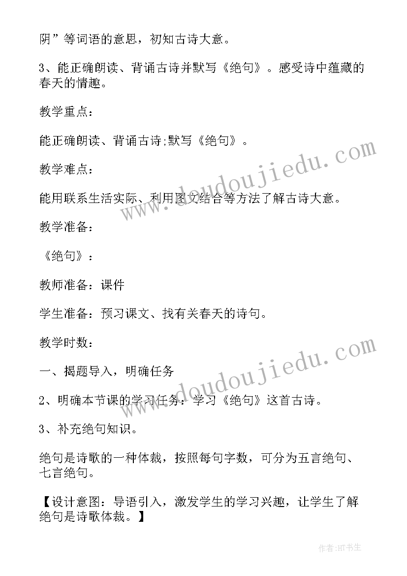 小学三年级劳动教案辽宁教育学院(精选9篇)