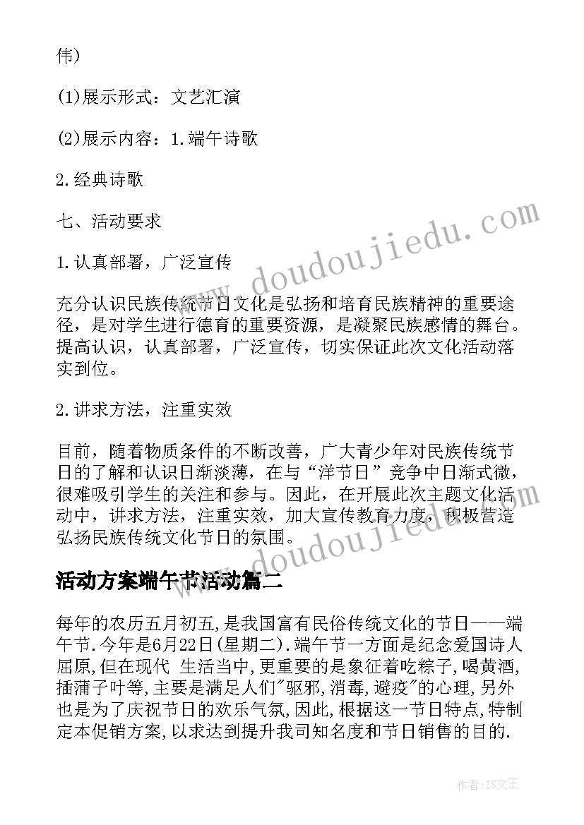 2023年活动方案端午节活动(通用7篇)