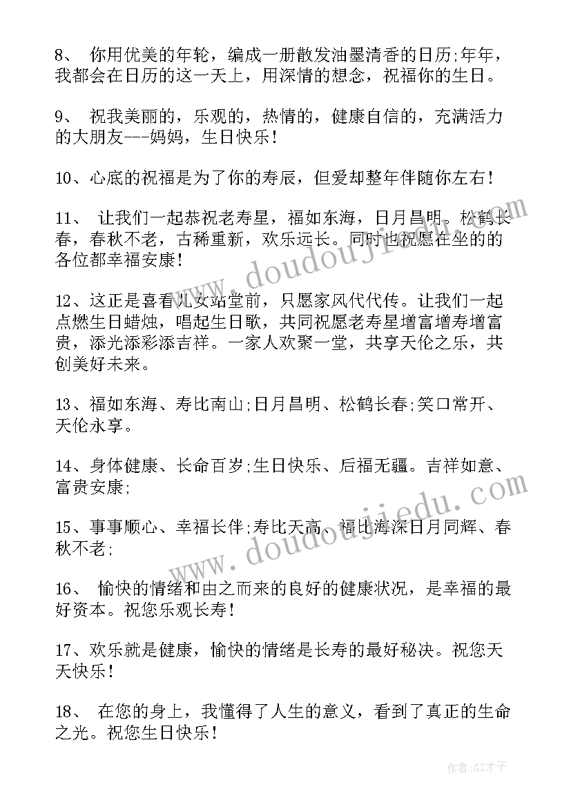 祝福长辈生日快乐的话短语 长辈生日快乐祝福语(优秀8篇)