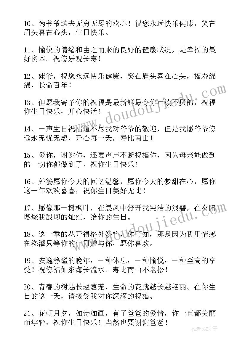 祝福长辈生日快乐的话短语 长辈生日快乐祝福语(优秀8篇)