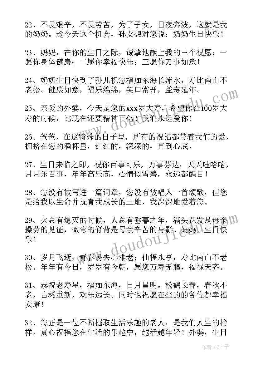 祝福长辈生日快乐的话短语 长辈生日快乐祝福语(优秀8篇)